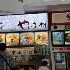 やいま村