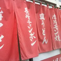 友理本店