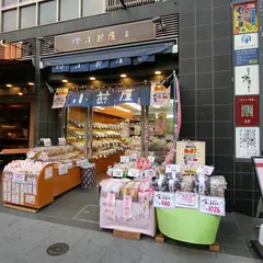 小藤屋 人形町本店