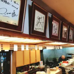 富士寿司