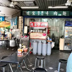 建宏牛肉面