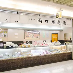 両口屋是清