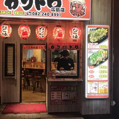 カリトロ広島店