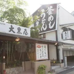 大黒屋 本町店