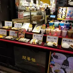 開華楼（カイカロウ） 売店