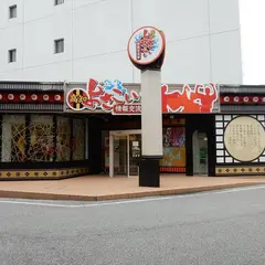 高知よさこい情報交流館