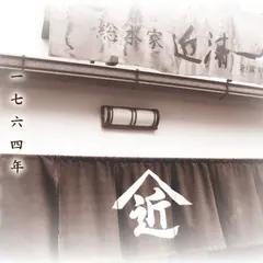国産無添加 総本家近清・京漬物