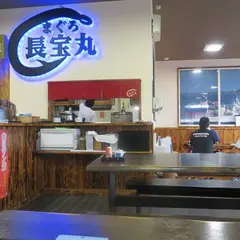 まぐろ長宝丸