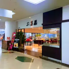 北菓楼 砂川ハイウェイオアシス館店 （【旧店名】ショコラノヲルHori あいらん堂）