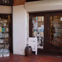 シマウマ書房 本山店