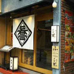 そば道 西のはなれ