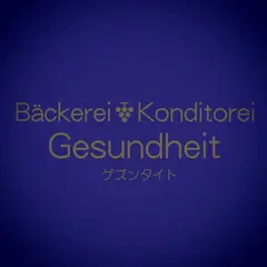 ゲズンタイト 大塚本店