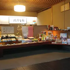 菓遊 茜庵