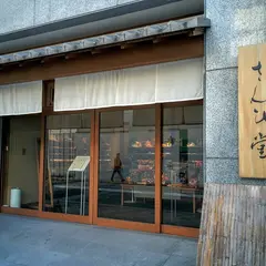 さんび堂