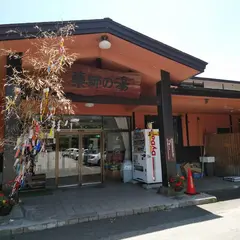 湯けむり屋敷 薬師の湯
