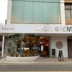 布屋みさやま
