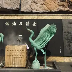 湯元の広場