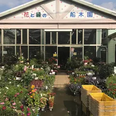 船木果樹園