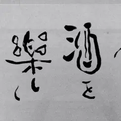 海の幸 鯛や