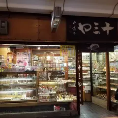 十三や