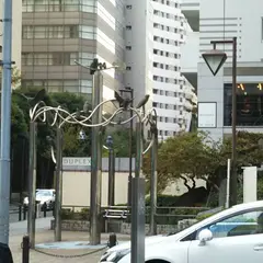元池袋史跡公園