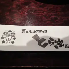 うまいもん酒場 とらっ家