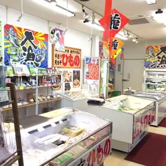 ひもの屋沼津ふなと