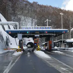 長野県道路公社三才山トンネル有料道路管理事務所