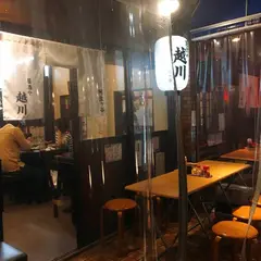 居酒屋越川