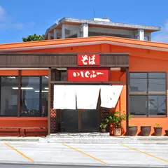 いしぐふー 東風平店