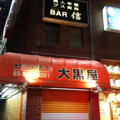 スナックBAR信