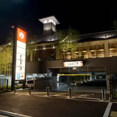 神州温泉 あるごの湯