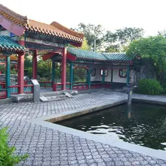 天寿園