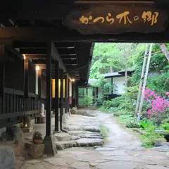 いろりの宿 かつら木の郷