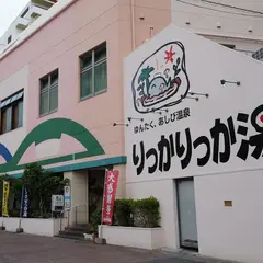 りっかりっか湯