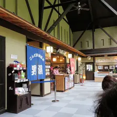 こんだ薬師温泉ぬくもりの郷