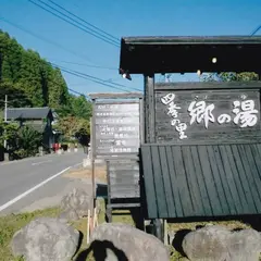 長湯温泉 郷の湯旅館