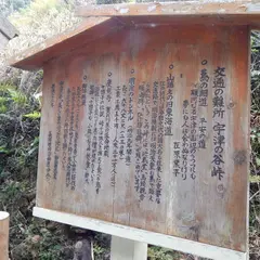 宇津ノ谷峠