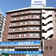 ホテルリブマックス横浜関内