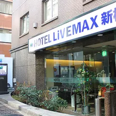 ホテルリブマックス新橋