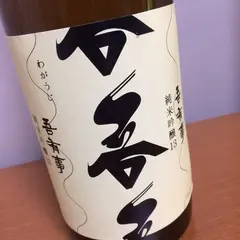 奥羽自慢(株)