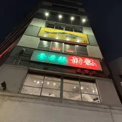 香港麺新記