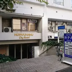 シティホテル甲隆閣
