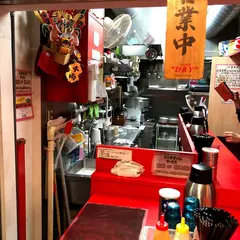 中華そば 丸岡商店 京橋本店