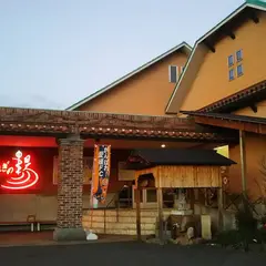 南道後温泉ていれぎの湯