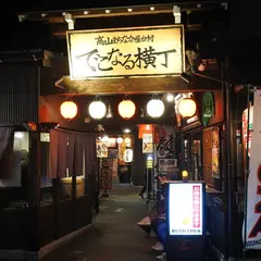 でこなる横丁