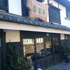 浜嶋酒造(資)