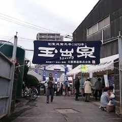 大賀酒造(株)