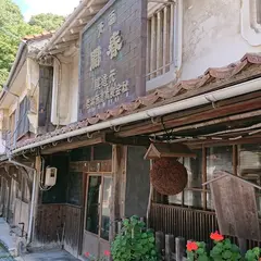若林酒造(有)