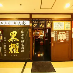 銀座かんだ 銀座インズ2